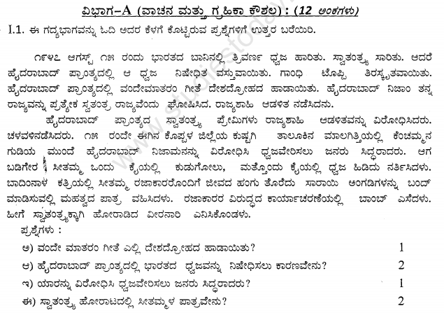 cbse-class-9-kannada-sample-paper-set-b